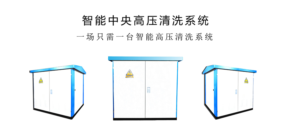 猪场中央洗消系统